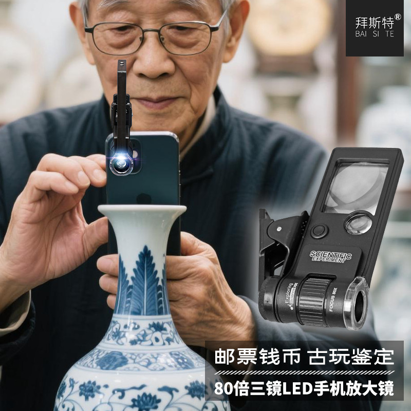 拜斯特80倍手机阅读放大镜