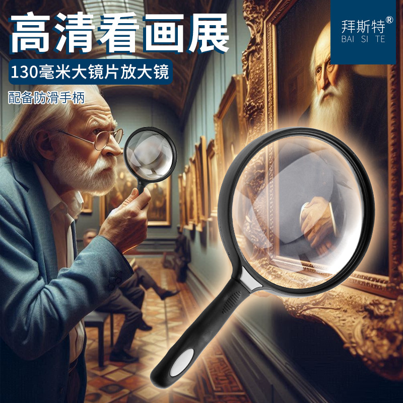 拜斯特手持放大镜大镜片130mm