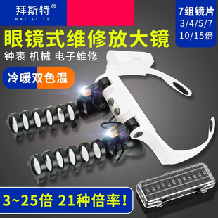 放大镜眼镜带灯led黄暖光21种多倍钟表钱币维修鉴定 拜斯特头戴式