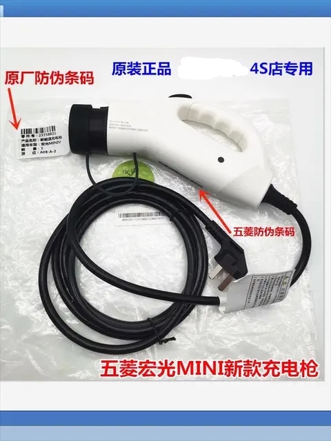 五菱宏光miniE100E200E300充电枪