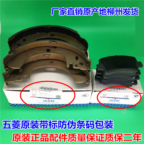 五菱之光前轮后轮刹车片原厂正品