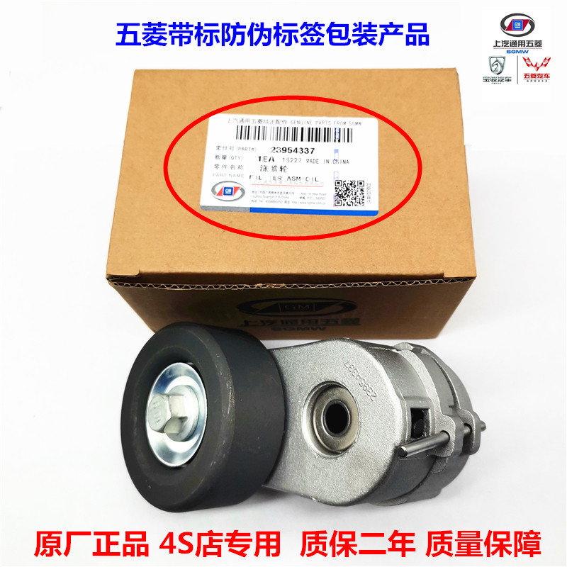 五菱宏光皮带张紧轮原装正品质保图片