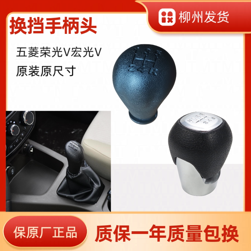 五菱荣光v宏光v挂档头档球档把头原装拨挡换挡手柄头手球原厂正品