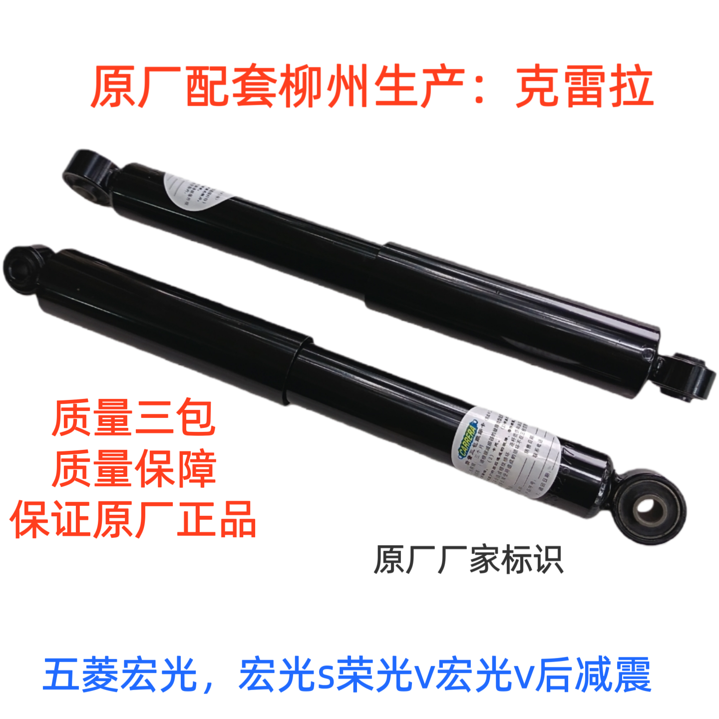 五菱宏光荣光V后减 宏光S宏光V后避震器 后减震器总成 保原厂正品