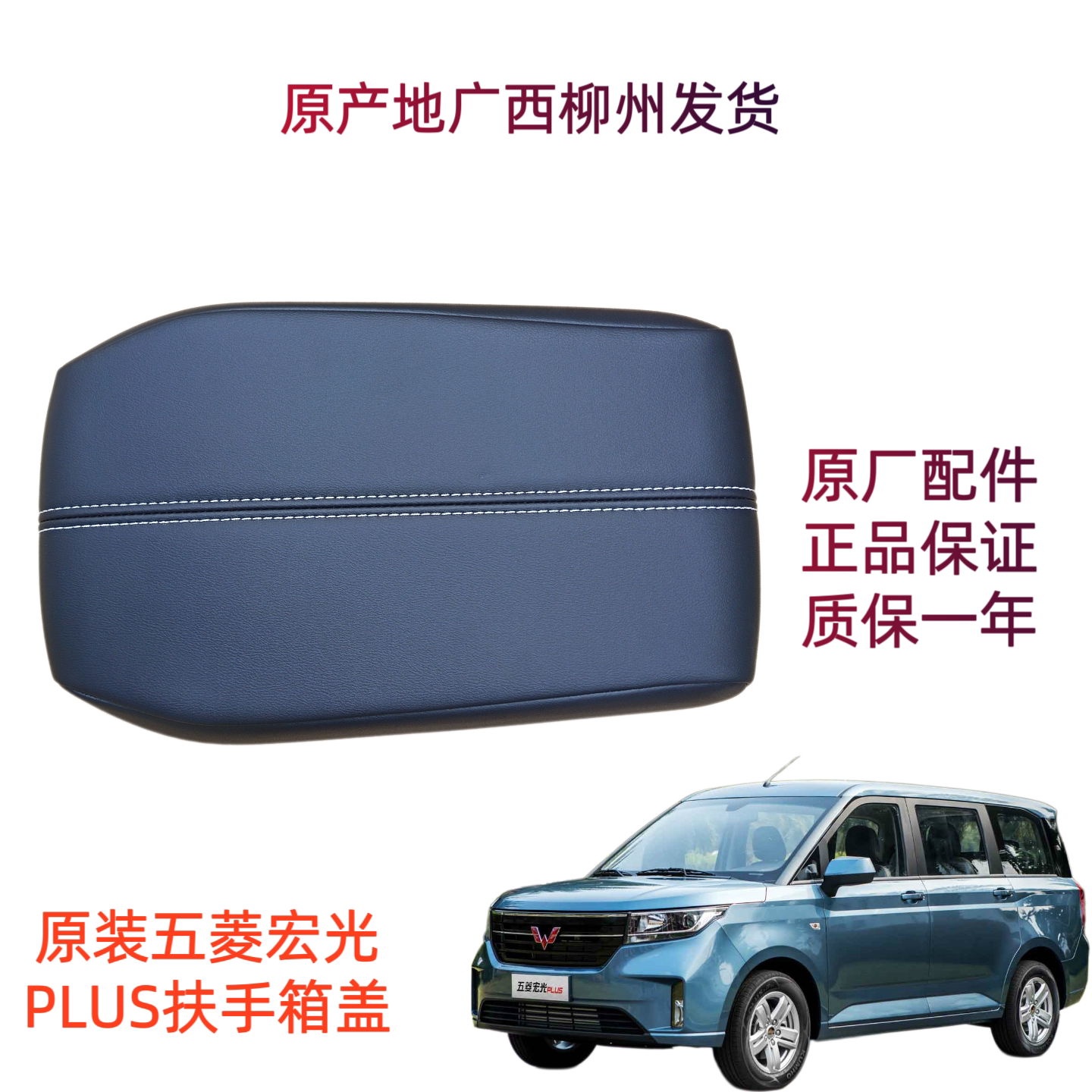 原装五菱宏光PLUS扶手箱盖21款征程手刹盒中央储物杂物箱上盖配件