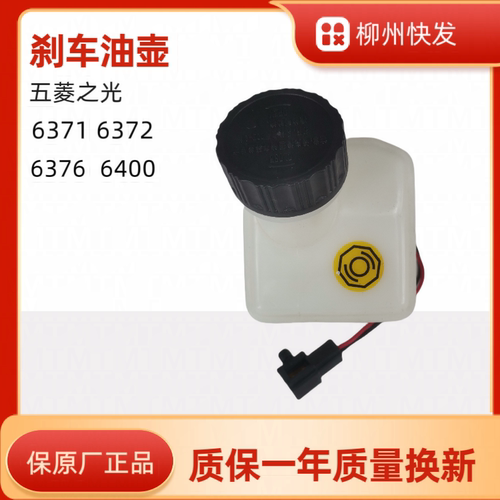 五菱之光6371 6372 6376 6400刹车油壶制动油刹车储油壶原装正品