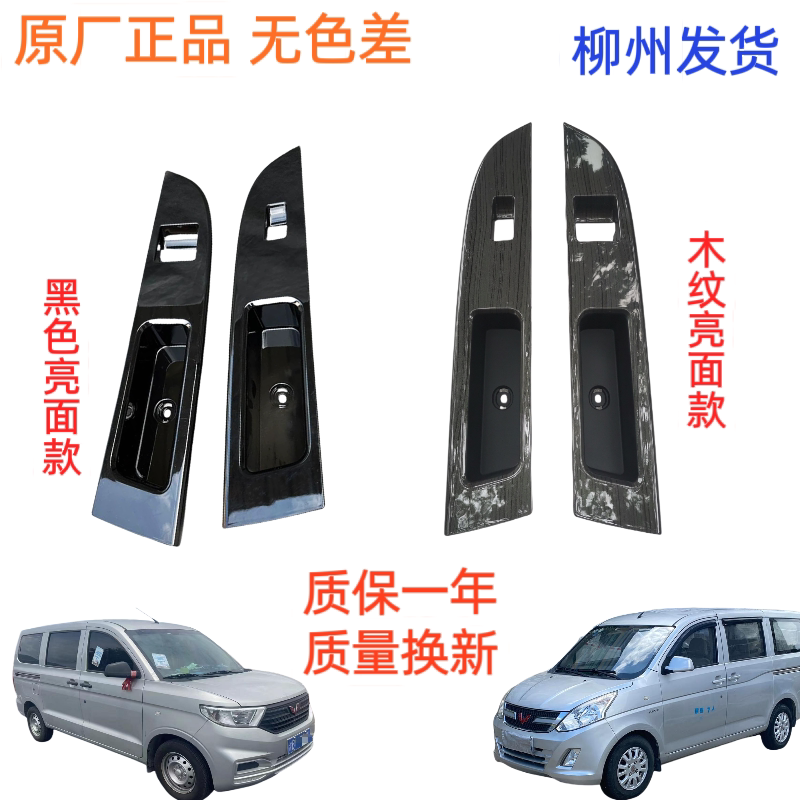 原厂五菱荣光V宏光V前门电动窗开关面板升降器开关扶手盖板面板