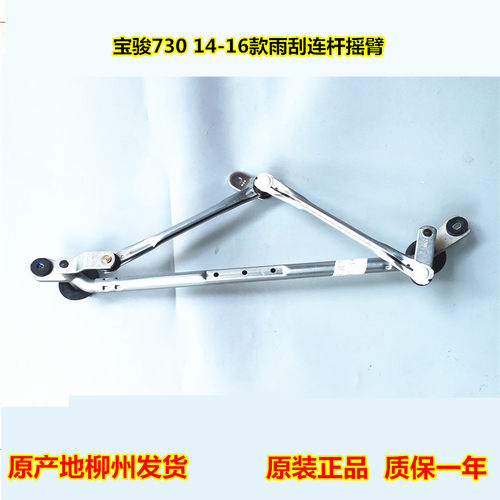 宝骏730510560310雨刮连杆