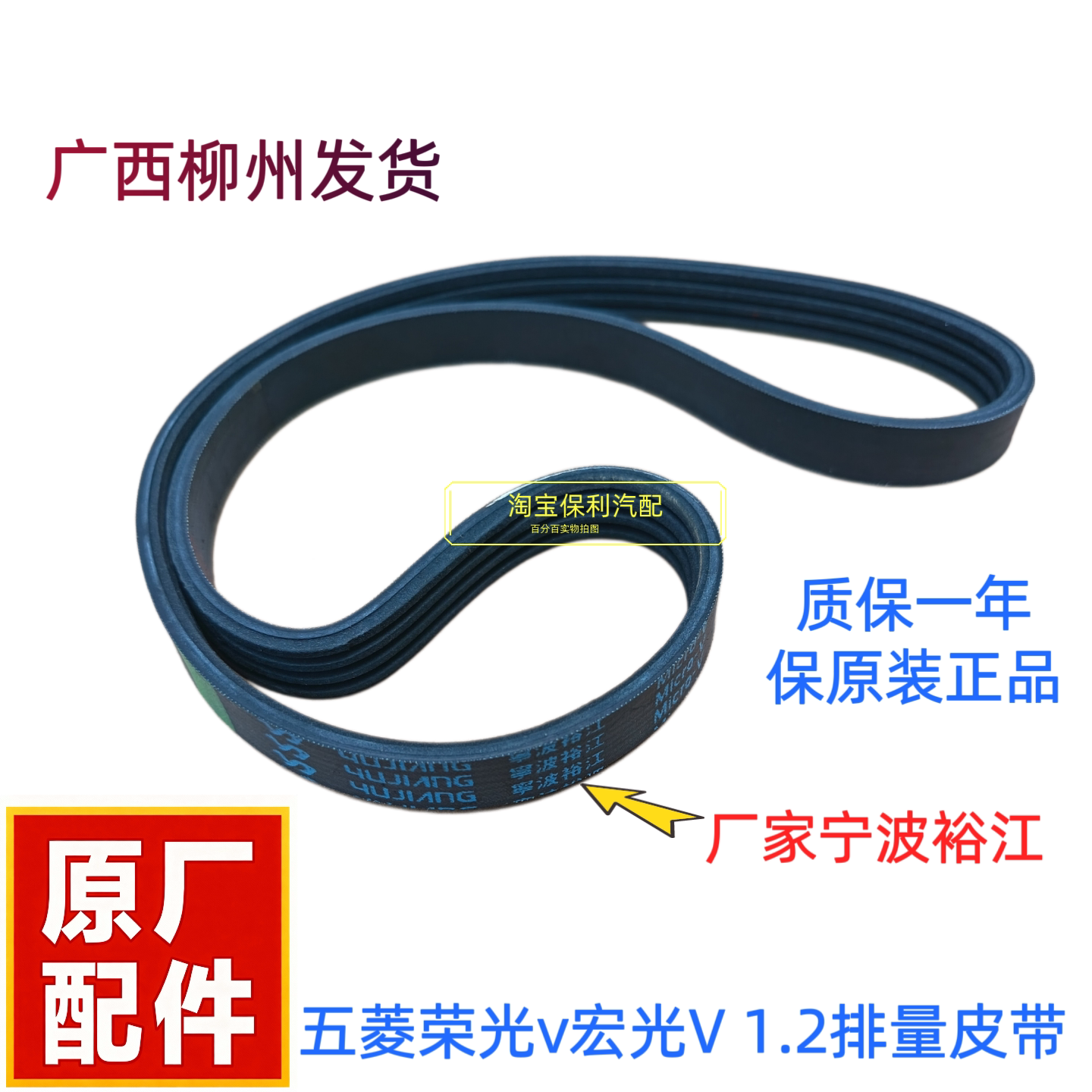 原厂五菱宏光V发动机皮带荣光V空调压缩机皮带1.2发电机皮带正品