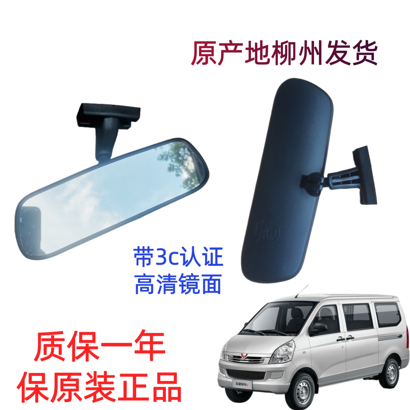 五菱荣光S 之光S 6391内视镜车内后视镜反光倒车镜前挡玻璃小镜子