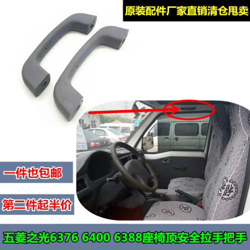 五菱之光车门顶棚小弓字拉手扶手