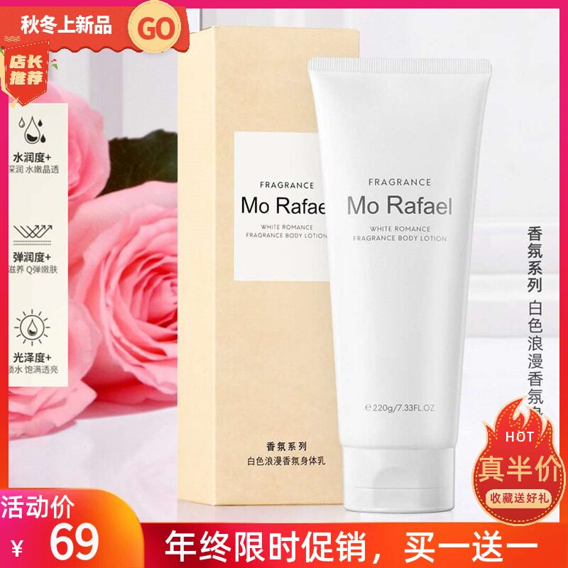 摩拉菲尔无人区玫瑰香氛身体乳补水保湿滋养润护肤乳女士持久香体