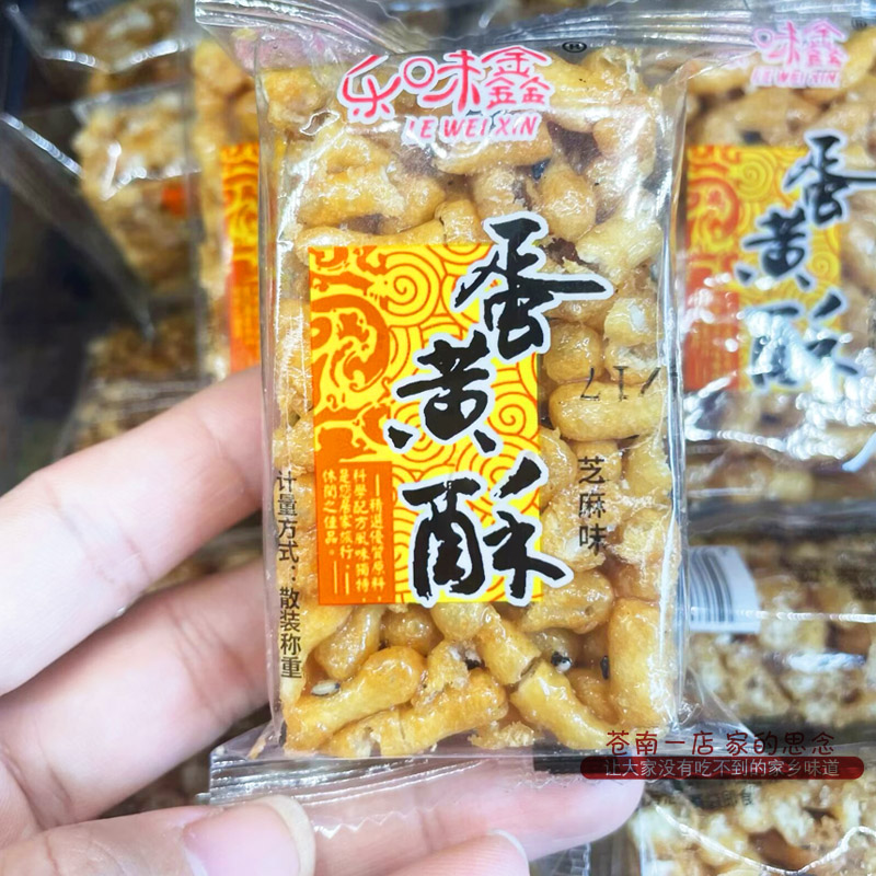 新日期乐味鑫蛋黄酥芝麻味传统糕点零食下午茶点心小包装散称包邮