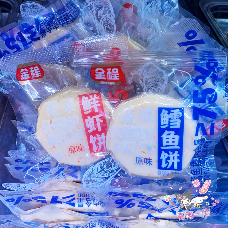 金城蔬菜鲜虾饼宝宝零食多蔬菜鳕鱼饼鲜鱼肉肠虾饼儿童早餐小零食