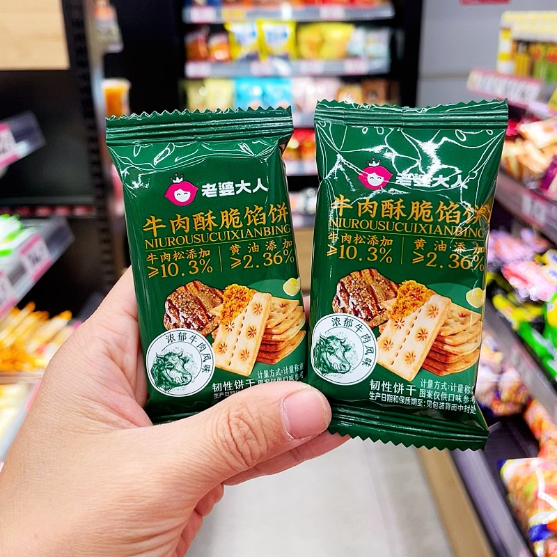 牛肉酥脆馅饼干独立小包装香脆网红零食品代餐充饥夹心饼干零食品