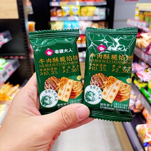 牛肉酥脆馅饼干独立小包装香脆网红零食品代餐充饥夹心饼干零食品