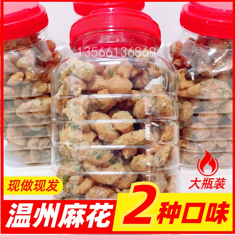 温州手工麻花苍南特产芝麻葱花香葱油麻花麻绳油赞子香脆网红零食