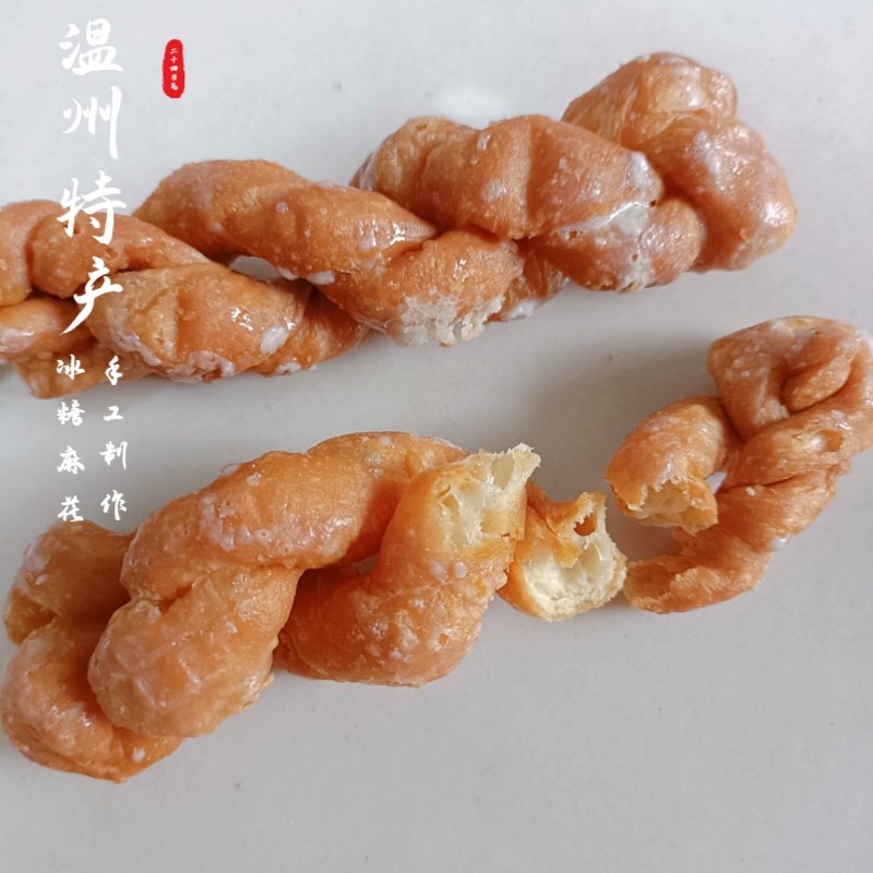 温州特产手工冰糖大麻花麻绳办公休闲零食品小吃传统糕点心香脆