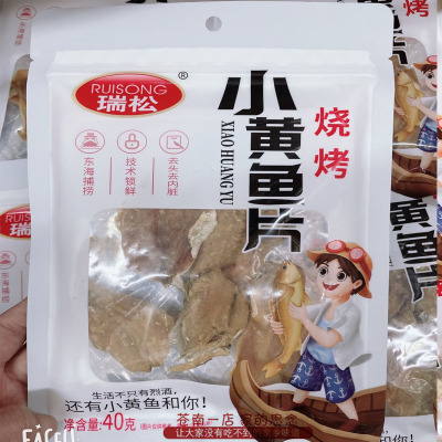 瑞松烧烤小黄鱼片40g鱼干小鱼片即食海鲜零食黄鱼酥小吃温州特产