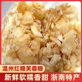 浙江温州特产桂花红糖芙蓉糖糕点心手工制作传统糕点零食小吃好吃