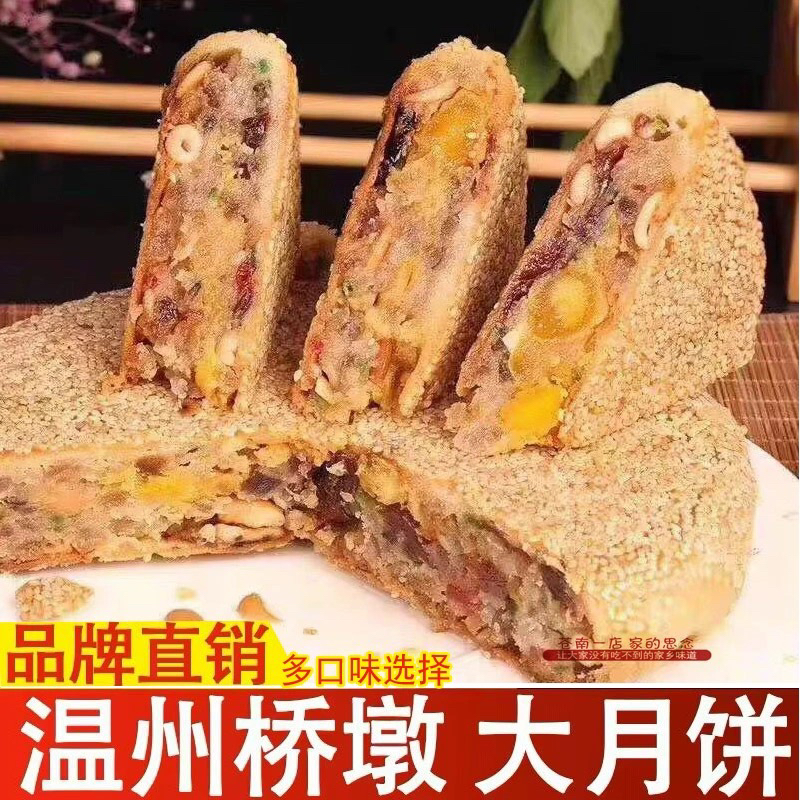 【正宗】温州苍南特产桥墩月饼传统鲜肉五仁蛋黄中秋团购送礼包邮