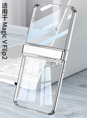 适用荣耀Magic V Flip2手机壳小折叠屏壳膜一体手机套磁吸铰链中轴保护壳高级感电镀透明壳日韩时尚保护套