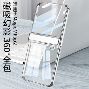 适用荣耀Magic V Flip2手机壳小折叠屏壳膜一体手机套磁吸铰链中轴保护壳高级感电镀透明壳日韩时尚保护套