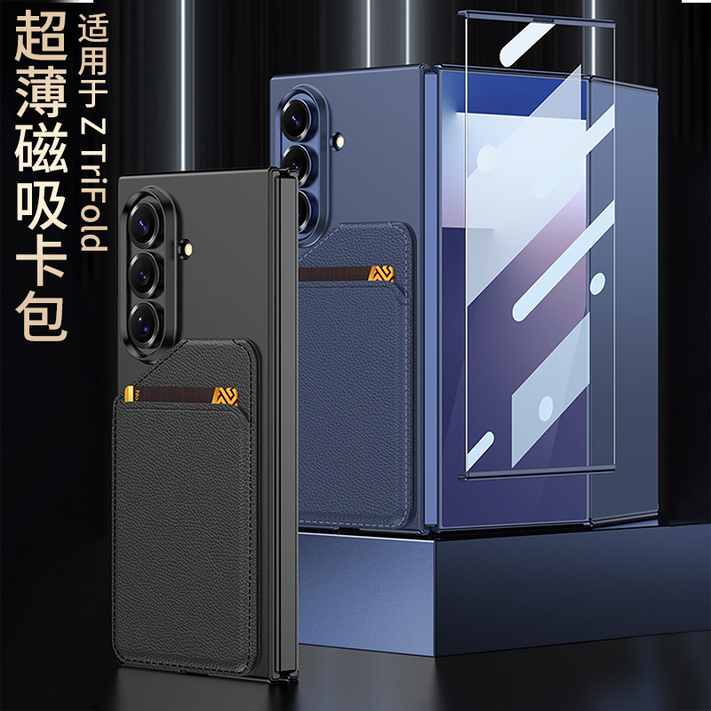 适用三星Galaxy Z TriFold手机壳商务超薄保护套三折叠中屏高清玻璃膜壳膜一体手机套磨砂后壳磁吸卡包支架壳