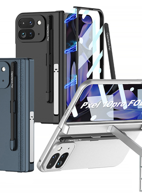 适用Google谷歌 Pixel10ProFold手机壳折叠屏壳膜一体全包手机套磁吸铰链中轴支架保护壳超薄磨砂保护套赠笔
