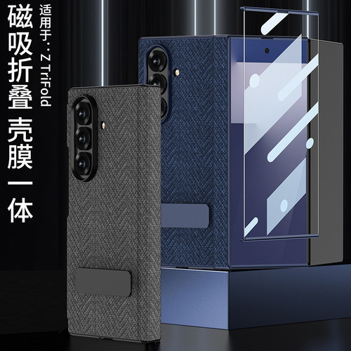 适用三星ZTriFold商务手机壳