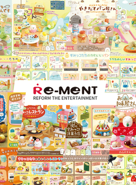 Re-ment盒蛋rement微缩模型 角落生物学校午餐小公园野餐寿司便当