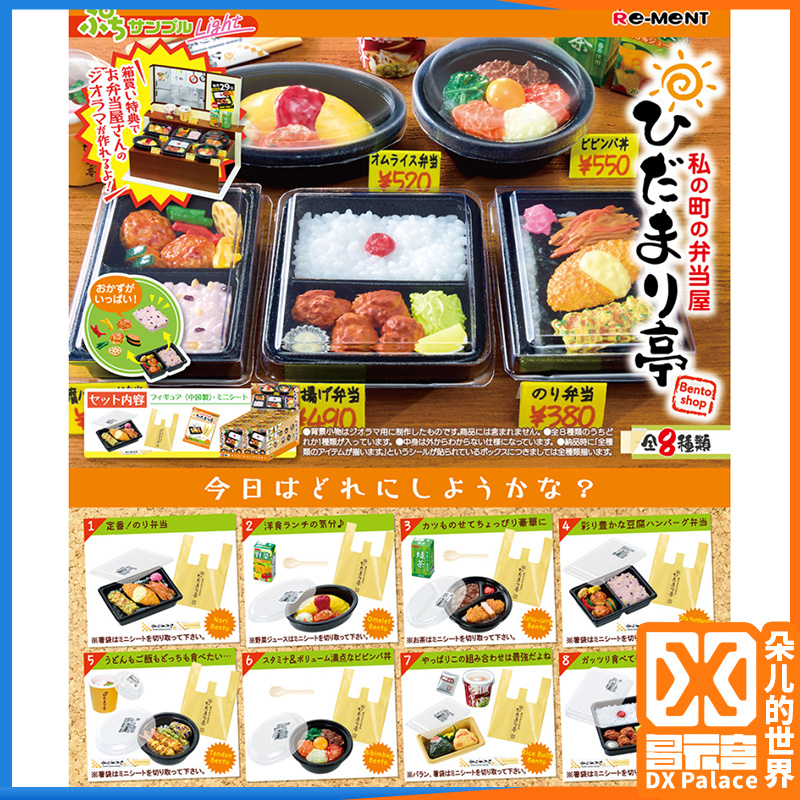 Re-ment原创微缩仿真食玩盒蛋模型rement我镇上的便当屋 日光亭