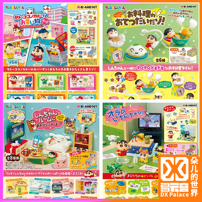 RE-MENT盒蛋模型去小新房间做客