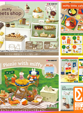 Re-ment盒蛋模型 rement与米菲兔一起野餐甜品商店屋小咖啡馆房间