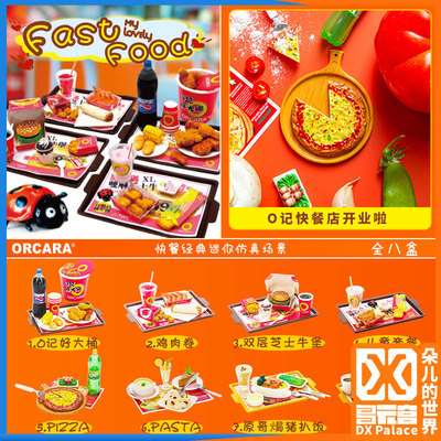快餐汉堡披萨炸鸡全家桶可乐模型