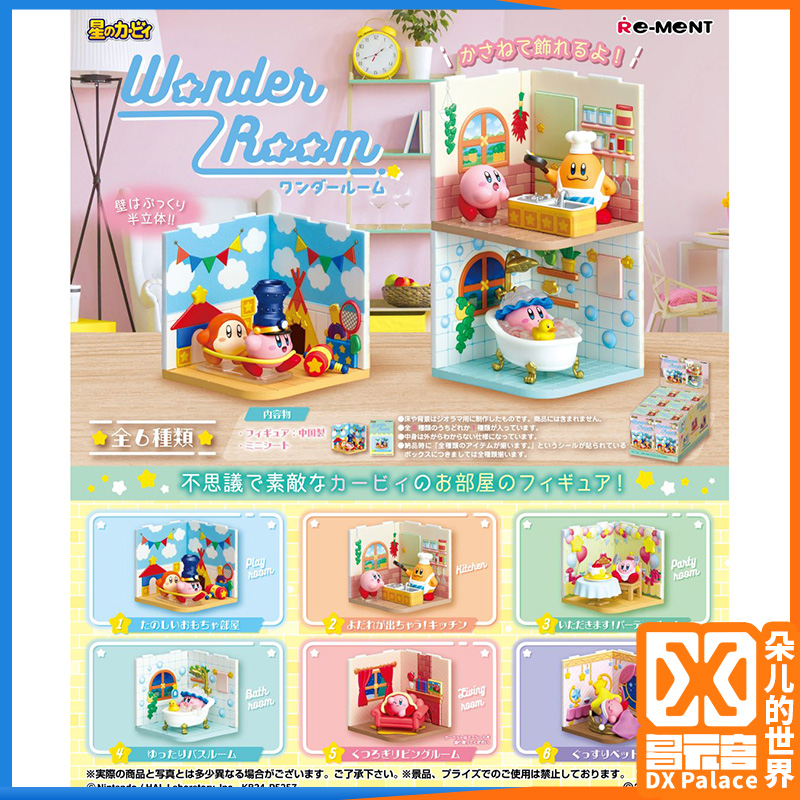 RE-MENT盒蛋模型星之卡比奇妙屋