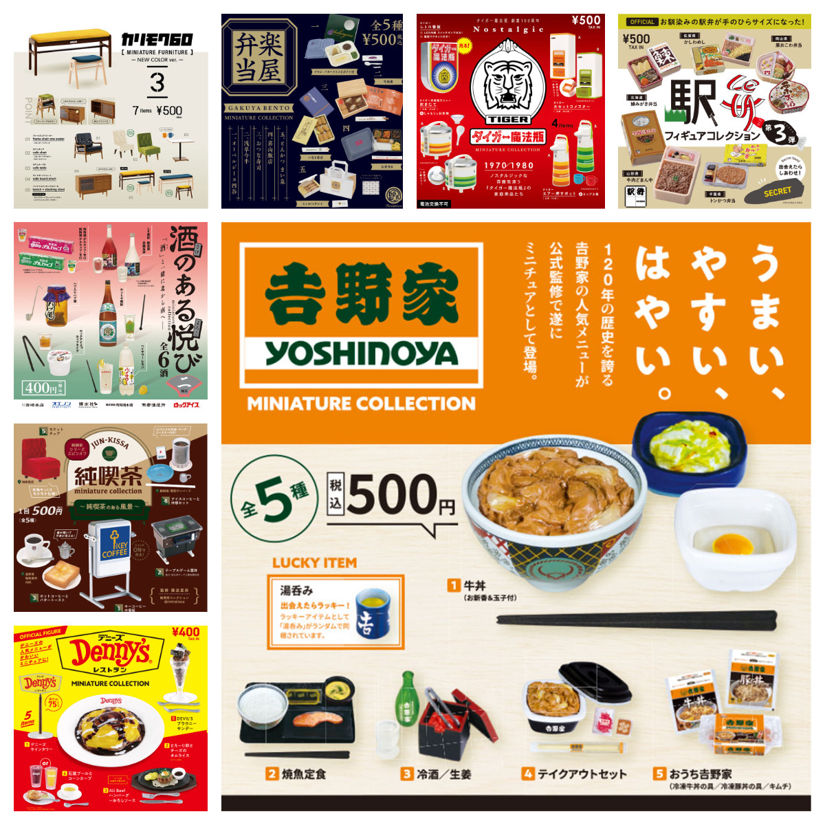 日本Kenelephant扭蛋转蛋 吉野家车站便当面包酒水 家具家电摆件