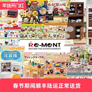 日本Re-ment微缩食玩模型rement迷你商店厨房台所冰箱餐桌厨具柜