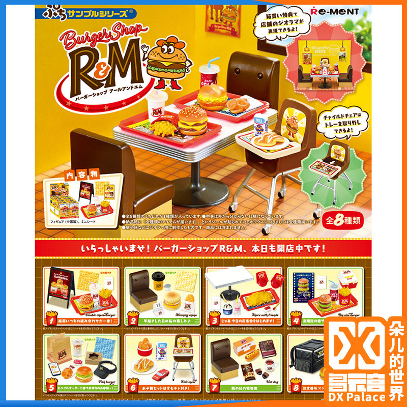 微缩Rement食玩盒蛋R&M汉堡店图片