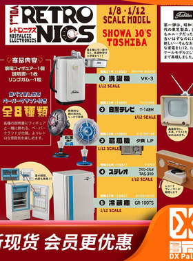 现货 日本食玩盒蛋RETRO NICS昭和30年东芝老电器微缩模型8-12分