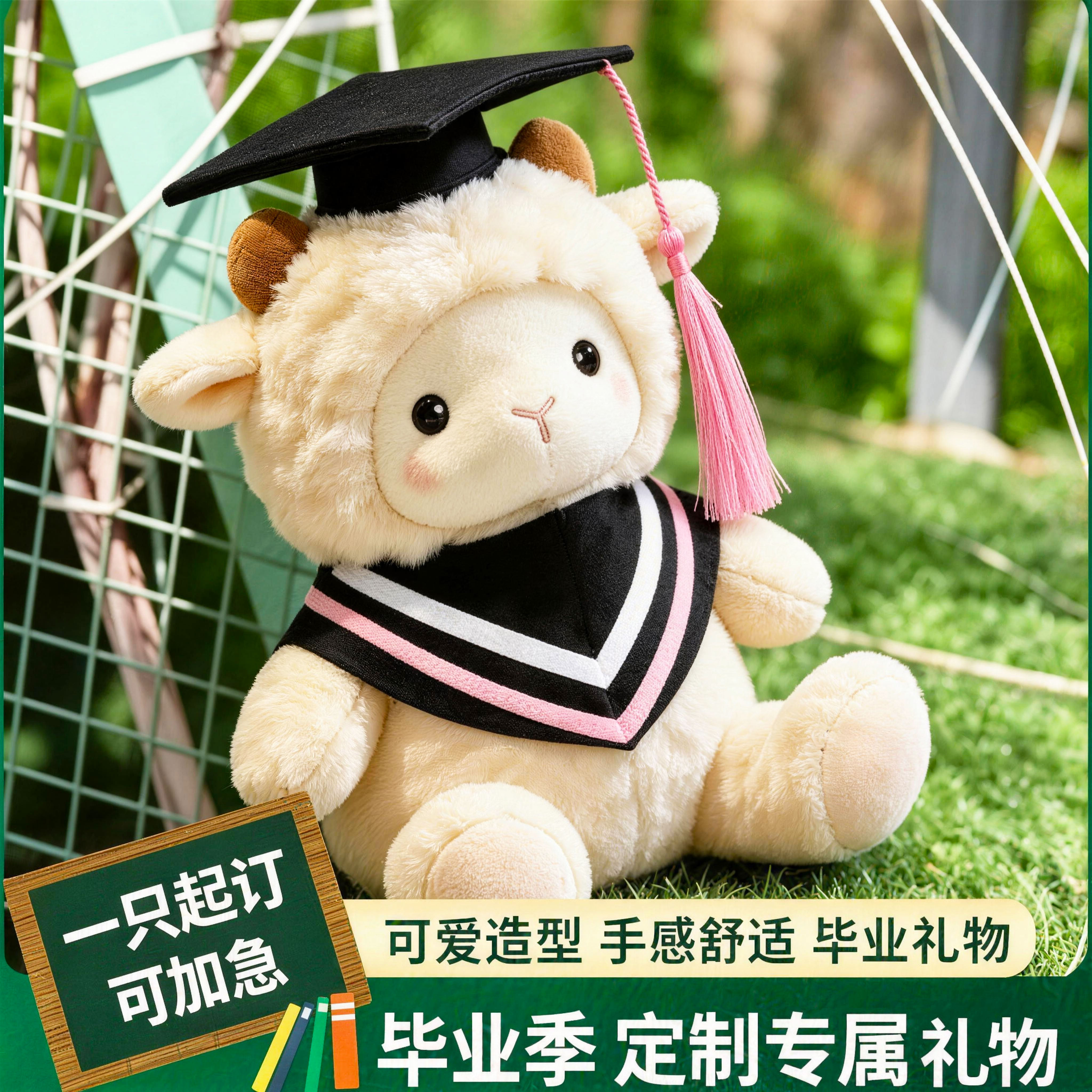 毕业小羊礼物定制logo学士服博士研究生纪念品送女生公仔玩偶订制
