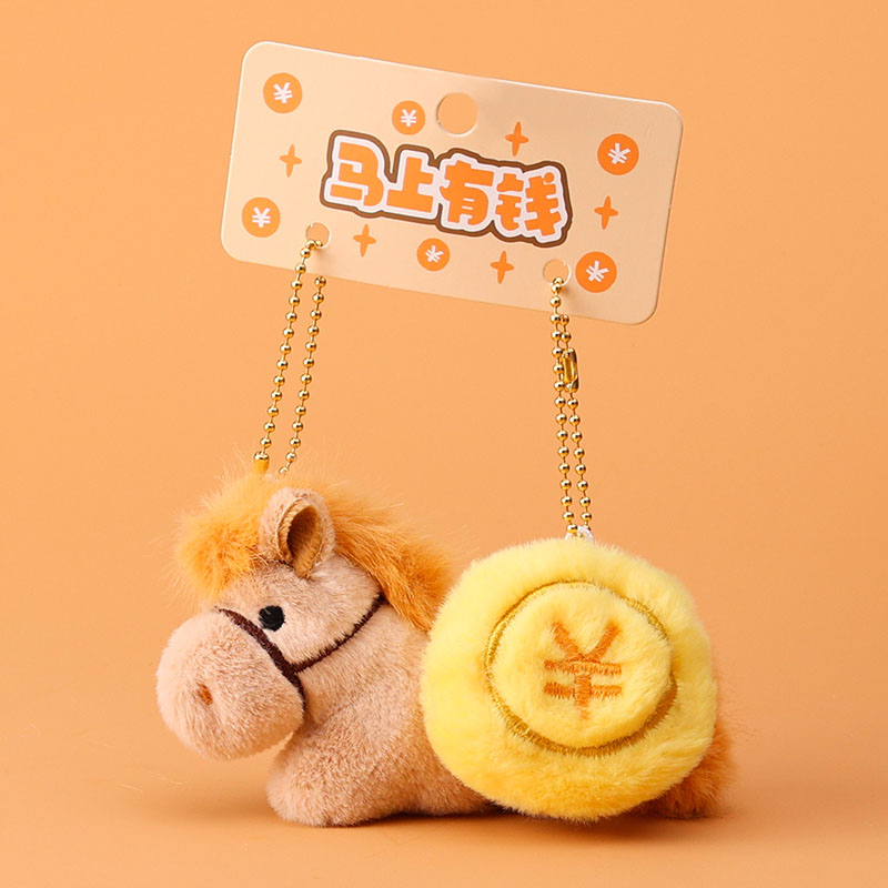 2026马年吉祥物公仔马上有钱生肖小马挂件钥匙扣包包挂饰毛绒玩具