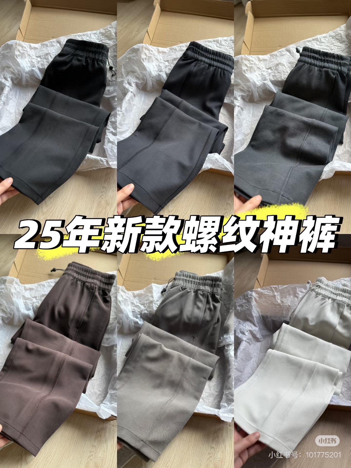 25年秋款螺纹神裤高腰直筒休闲长裤