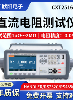 欣阳直流低电阻测试仪CXT2516B欧姆计毫欧表CXT2515/2510超高精度