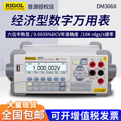 RIGOL普源DM3058E DM3068五位半台式数字万用表 高精度测量电阻表