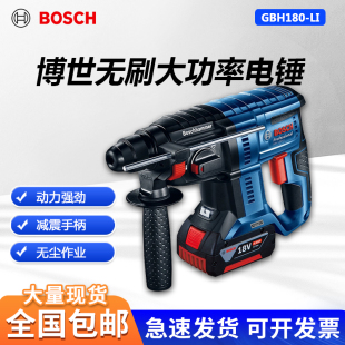 博世无刷锂电电锤四坑电镐混泥土18V充电式冲击钻GBH180-LI大功率