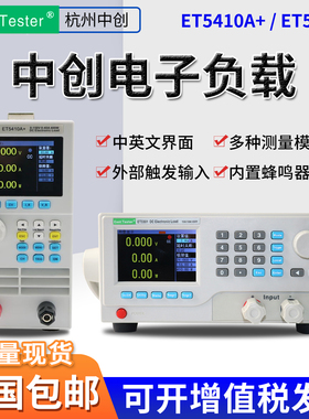 中创直流电子负载ET5410A/5300可编程放电负载仪电池容量放电测试