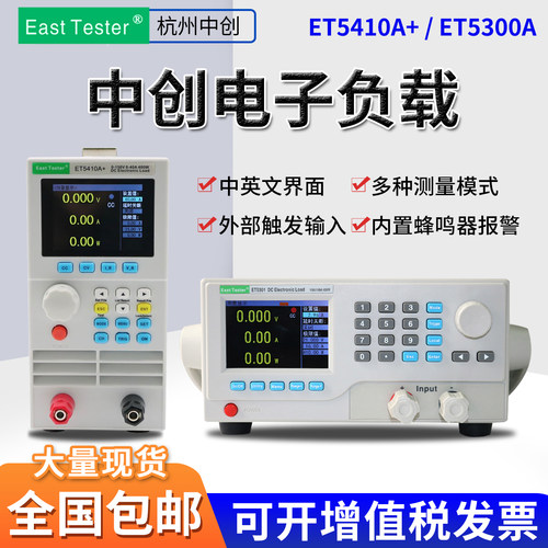 直流电子负载ET5410A可编程
