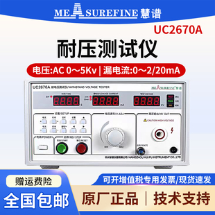 慧谱耐压测试仪交直流电气安规检测仪UC2670A/2672/2674 5KV/20mA