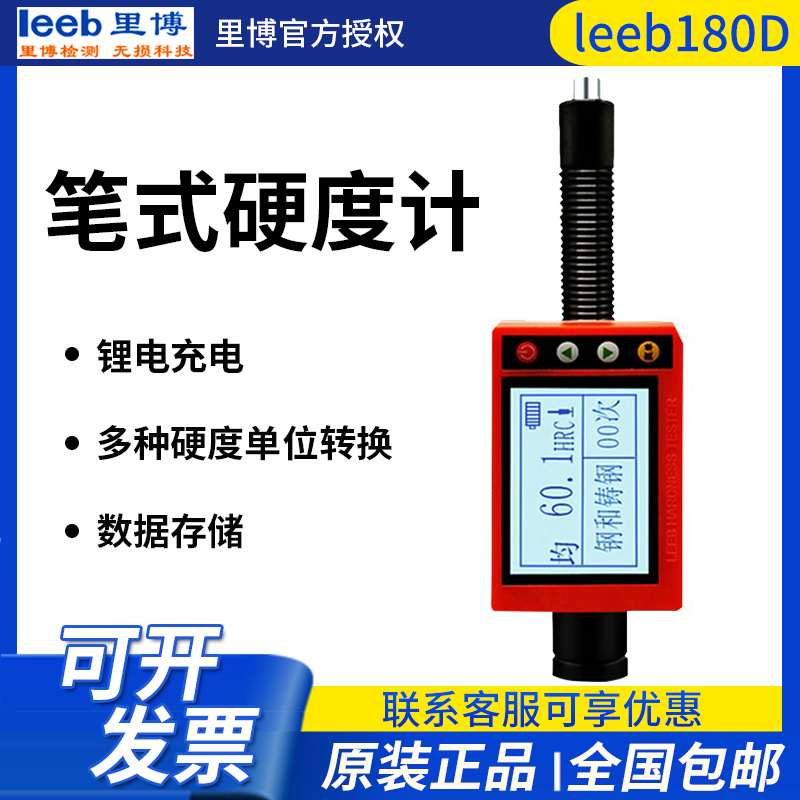 里博笔式硬度计leeb180D